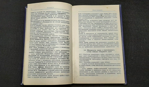 Manual on flight operations in civil aviation of the USSR 1986 - Picture 8 of 18