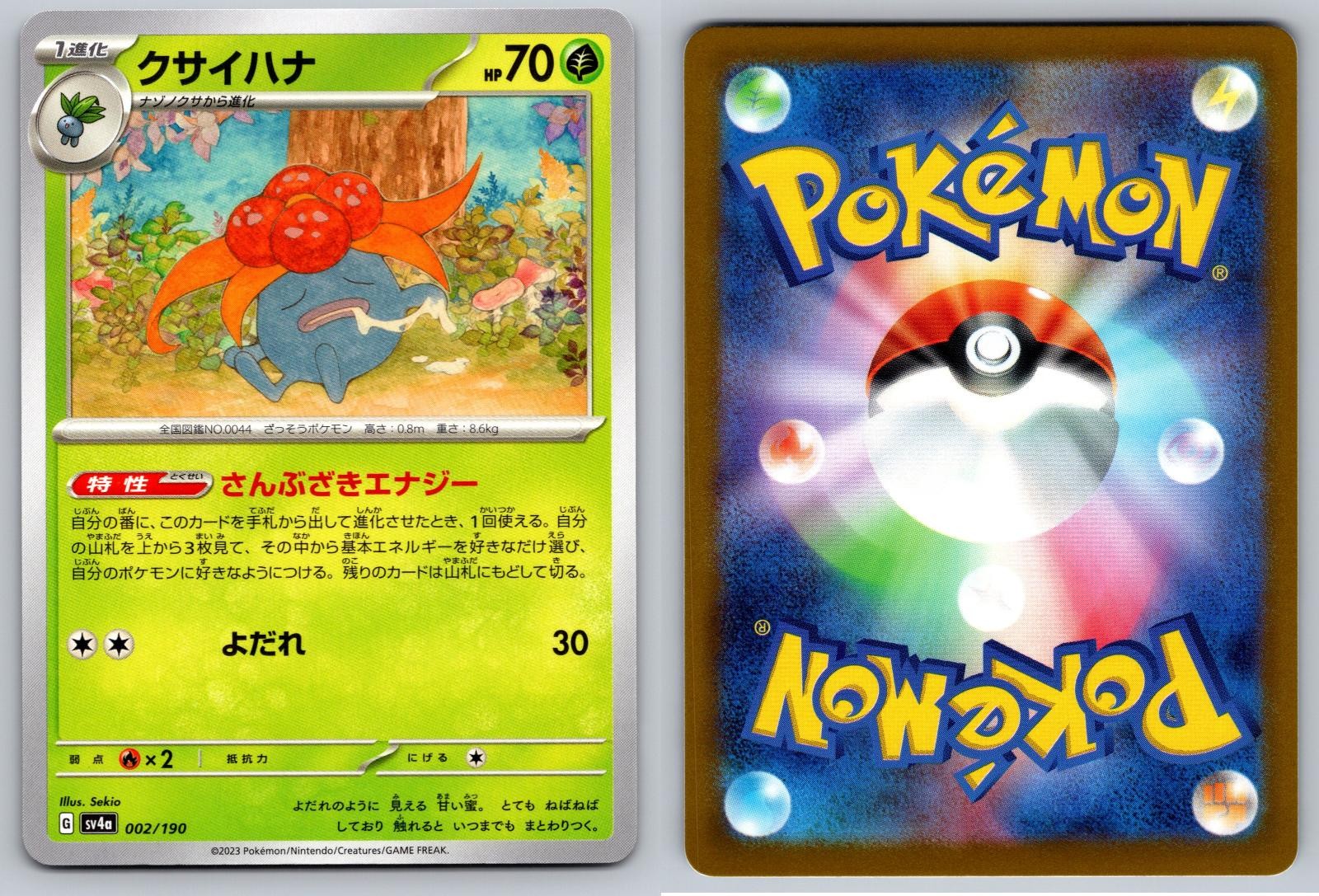 GLOOM 002/190 SHINY TREASURE EX POKEMON JAPANESE NM/M