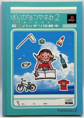 Japanese Edition Boku no Natsuyasumi 2 Guide Book Famitsu Enterbrain gebraucht