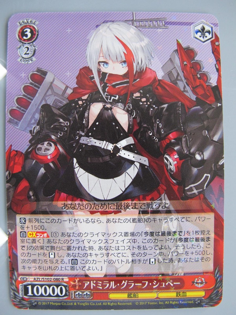 Admiral Graf Spee Azur Lane TCG Card Japanese Anime Game Weiss