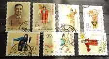 名人邮票中国邮票| eBay