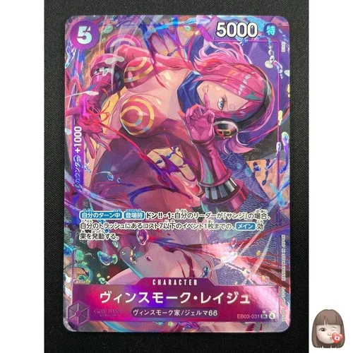 [NM] Vinsmoke Reiju ONE PIECE Card Japanese EB03-031 SR Heroines Edition 13M23
