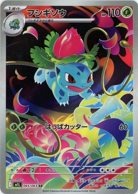 Ivysaur AR 065/063 Mega Brave M1L 2025 Japanese Pokemon Card
