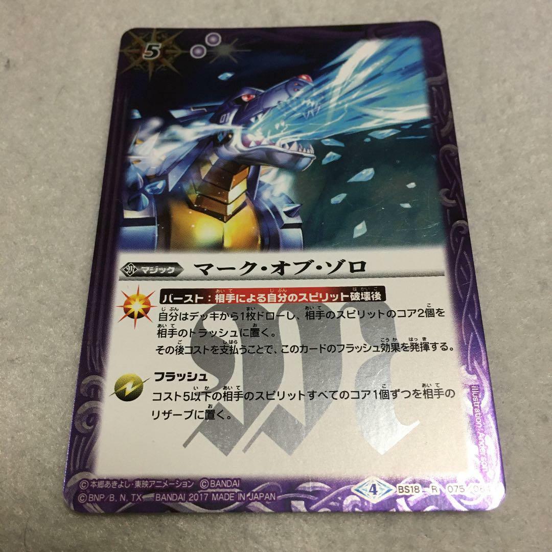 てーて special offer!Battle Spirits CB03 DIGIMON R Mark of Zorro (Metal