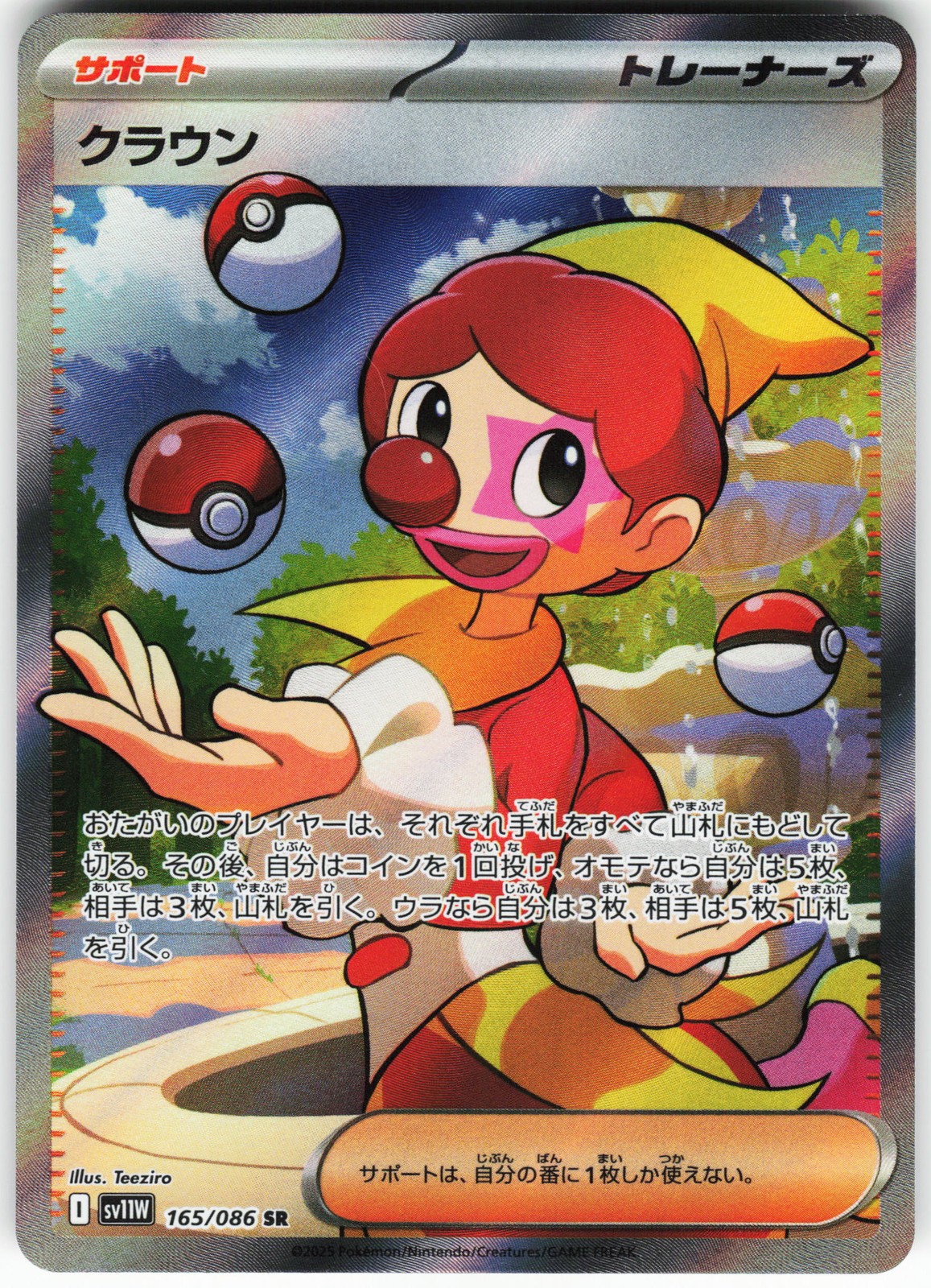 Harlequin - 165/086 Pokemon SV11W: White Flare Holo Super Rare NM