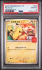 2025 POKEMON JAPANESE M-P PROMO MCDONALD'S #020 PIKACHU PSA 8