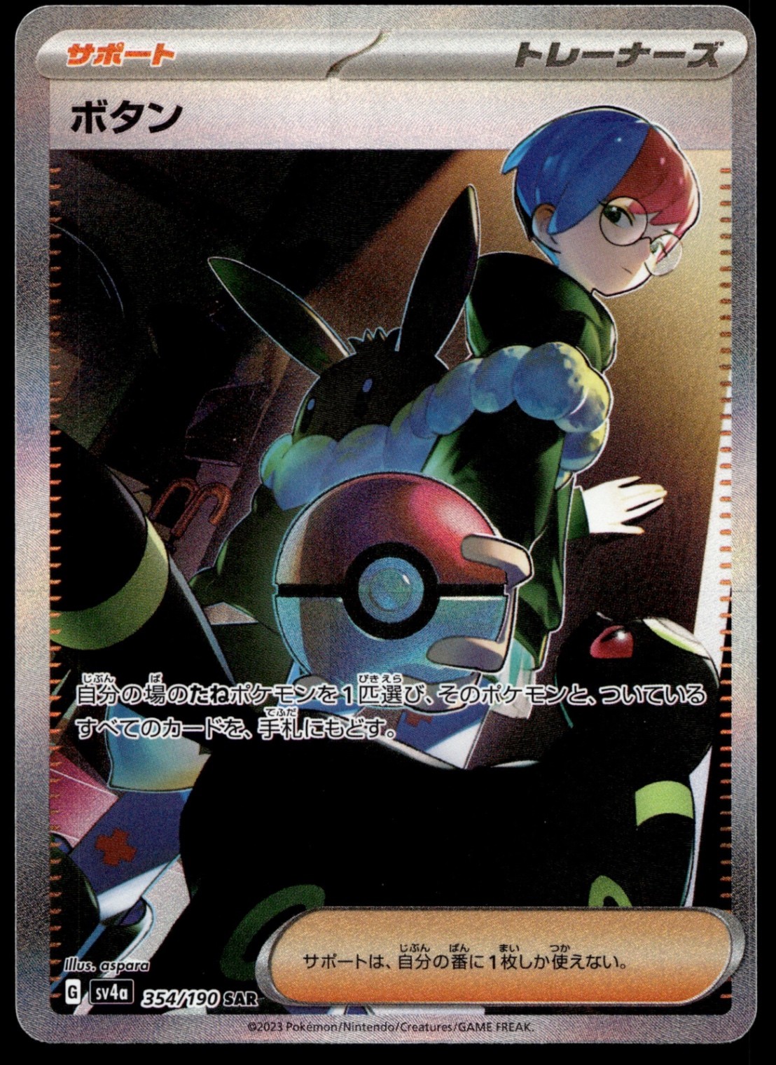 Japanese Pokemon Penny 354/190  SV4a: Shiny Treasure ex NM