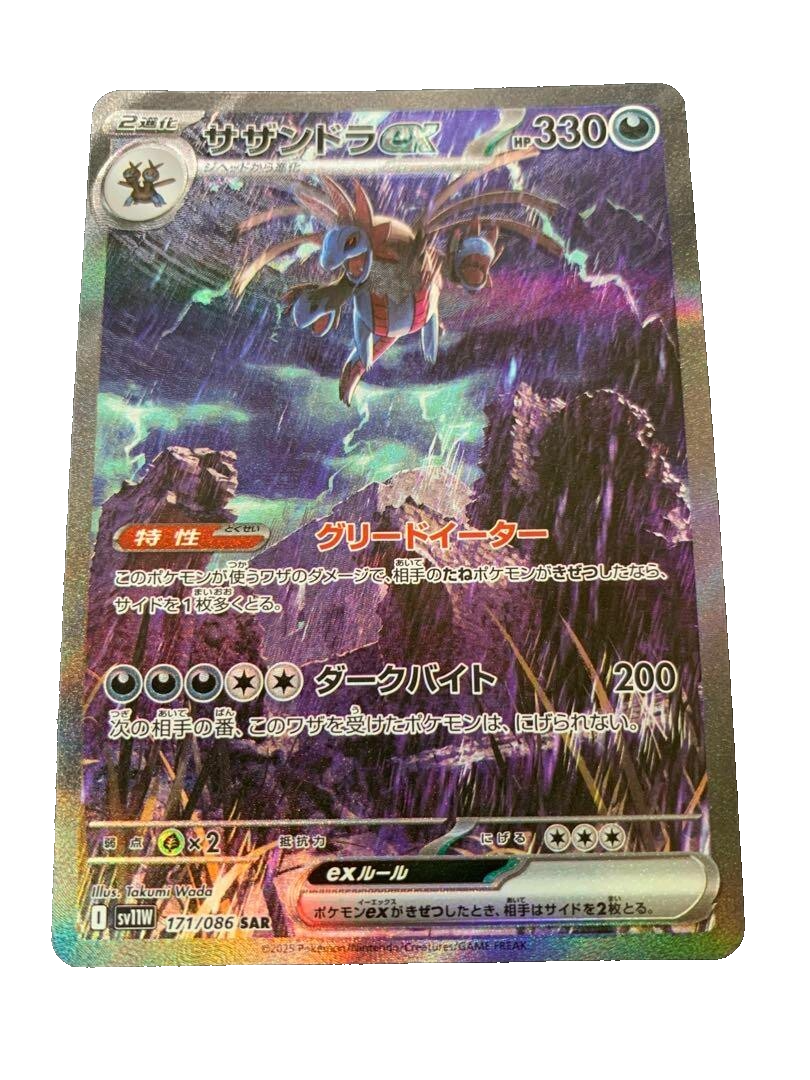 Hydreigon ex SAR 171/086 SV11W White Flare - Pokemon Card Japanese