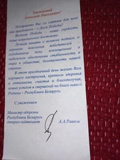 autograph of the Minister of Defense of the Republic of Belarus(avt)