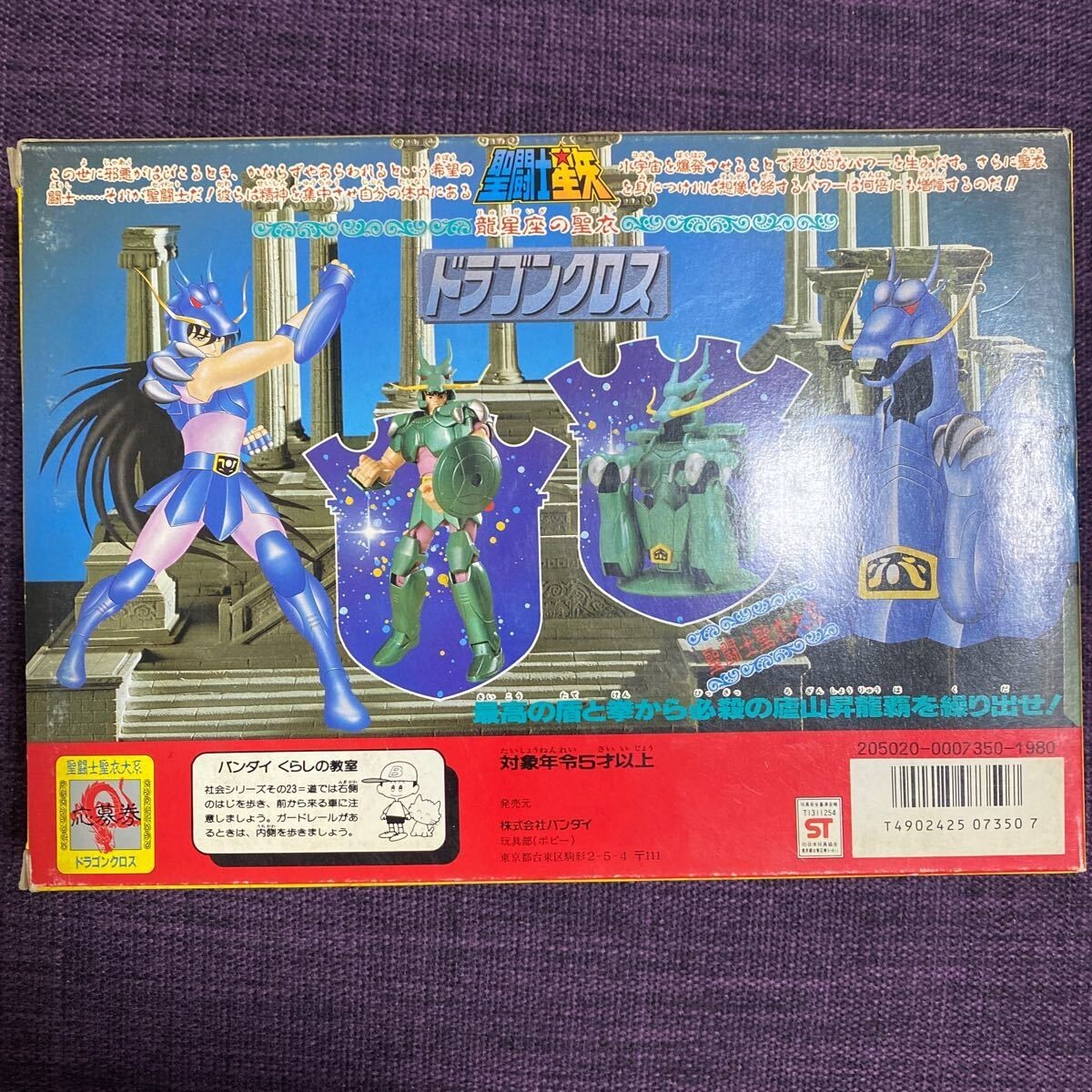 Figurine Bandai 1987 Saint Seiya – Bronze Cloth Dragon V1 Shiryu – Japon Vintage