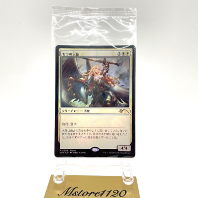 セラの天使　プロモ　Serra Angel Duel Masters Promo MTG Serra Angel Japanese Duel Masters Crossover Promo Card 0003