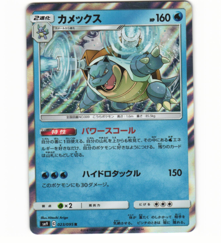 Carte Pokémon japonaise Blastoise 023/095 sm9 2018 Tag Bolt Holo neuve comme neuve - Photo 1 sur 4