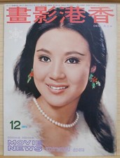 1971 Chinese Hong Kong Movie News Magazine No.72                 Wang Ping