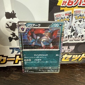 Zoroark (Reverse Holo) R 059/086 White Flare sv11W Pokemon Card Japanese NM