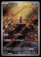 Sandygast Holofoil Art Rare SV2D: Clay Burst 075/071 NM