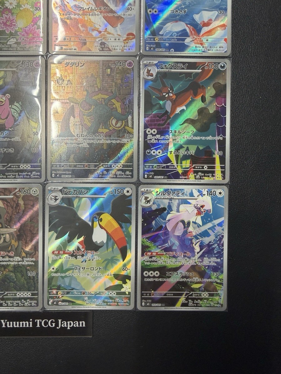 AR] 12 Card M5 Abyss Eye FULL Complete Set 082-092/081 Pokemon