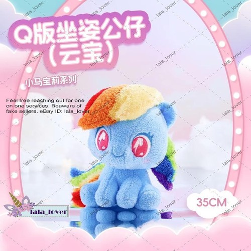 Miniso My Little Pony Q Style Plush Sitting Figure Series 35cm 13 inch - Picture 12 of 108