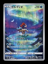 Keldeo #179 Prices | Pokemon Japanese VSTAR Universe | Pokemon Cards