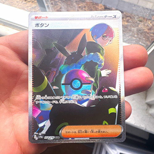 Pokemon Penny 354/190 SV4a Shiny Treasure ex SAR Full Art Holo Japanese