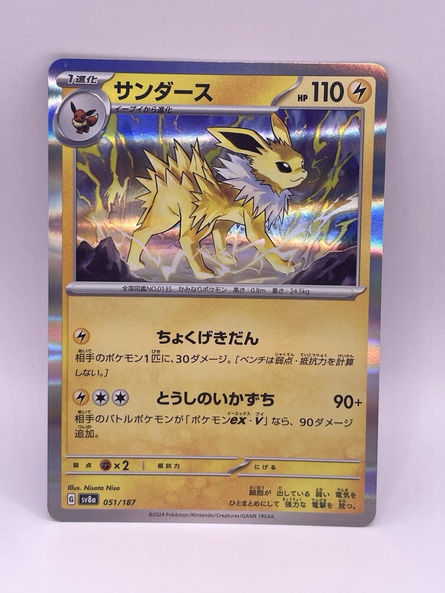 サンダース2024 POKEMON SV8a JP Jolteon #051 Jolteon 051/187 Holo sv8a Terastal Festival Japanese Pokemon Card