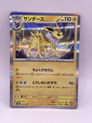 Jolteon 051/187 Holo sv8a Terastal Festival Japanese Pokemon Card