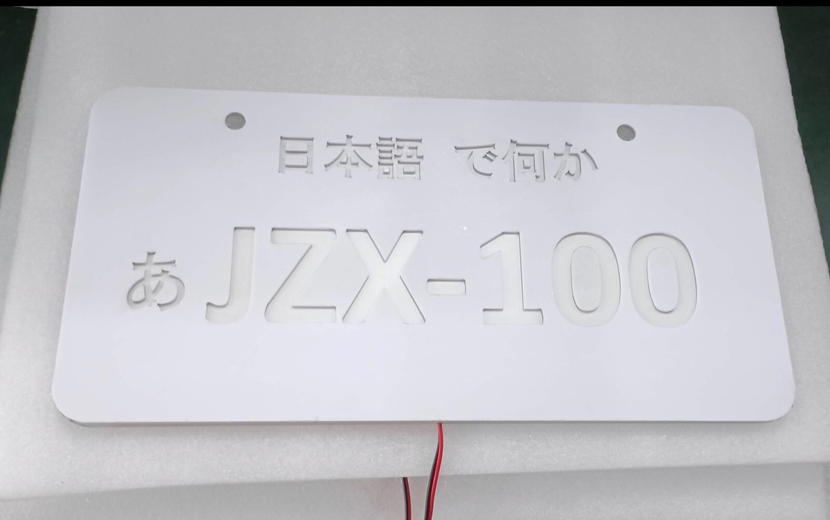 Custom JZX100 JDM Japanese LED License Light Up Number