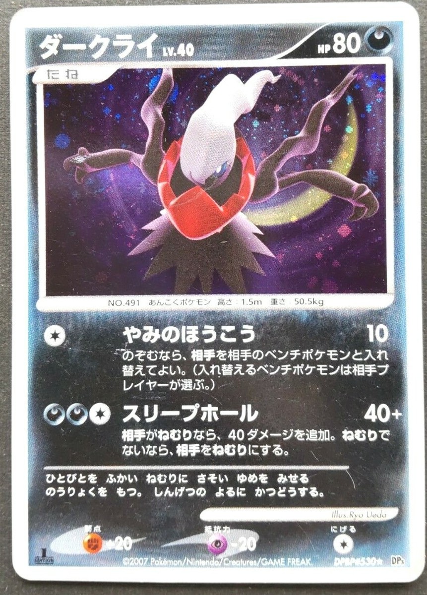ダークライ No.491 DPBP#530 Darkrai Pokemon Card Japanese Game Nintendo Rare DPBP#530 DP3 Holo
