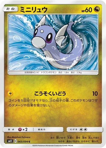 Dratini 065/094 Sm11: Miracle Twin