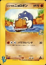 Chuck's Poliwrath 034/141 Common VS Series Pokemon Japanese HP A5