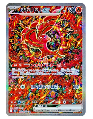 オドリドリex 111/080 sar インフェルノ カンダシンジ TCG Pokemon Card Oricorio ex SAR 111/080 M2 Inferno X Japanese by