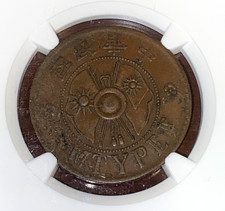 China Error In Chinese Empire Coins (Pre-1948) for sale | eBay