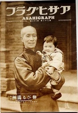 Asahi Graph May 30 1934 Manchukuo PM Holding Grandchild “Growing Manchuria”