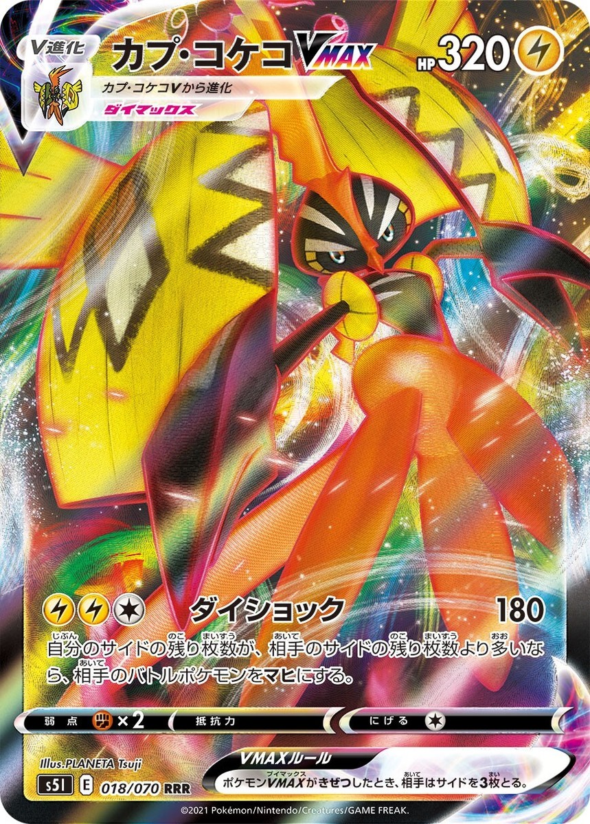 Pokemon JAPANESE Tapu Koko VMAX (カプ・コケコVMAX) 018/070 RRR