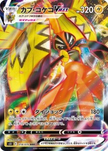 Pokemon JAPANESE Tapu Koko VMAX (カプ・コケコVMAX) 018/070 RRR Single Strike Master NM