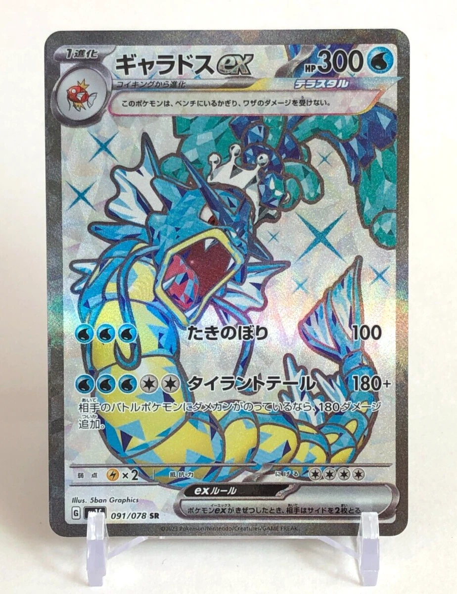 Gyarados ex 091/078 Sv1s: Scarlet Ex for sale | eBay