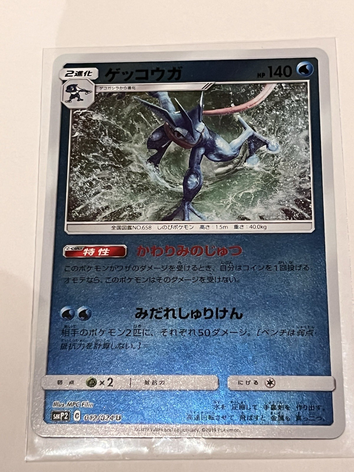 Greninja Reverse Holo 012/024 SMP2 Detective Pikachu Japanese Pokemon M/ NM