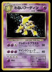 Dark Alakazam #65 Holo Rare Japanese Rocket Gang