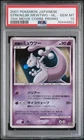 2007 POKEMON JPN 10TH MOVIE COMMEMORATION PROMO STRIKING BACK MEWTWO-HOLO PSA 10
