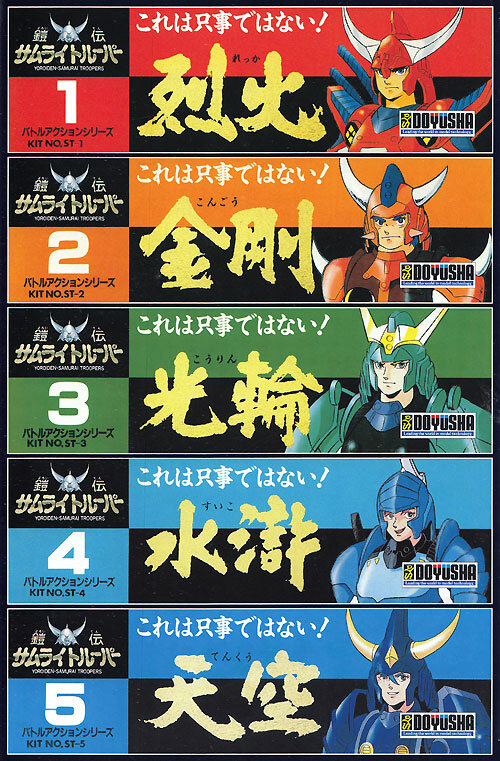 戦国＆幕末ＳＡＭＵＲＡＩ(サムライ)☆ストラップ全１２種類セット CROWTOYS The Way Of Samurai Is The Way Of The Samurai 1/12