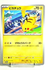 Pikachu #197/SV-P Prices | Pokemon Japanese Promo | Pokemon Cards