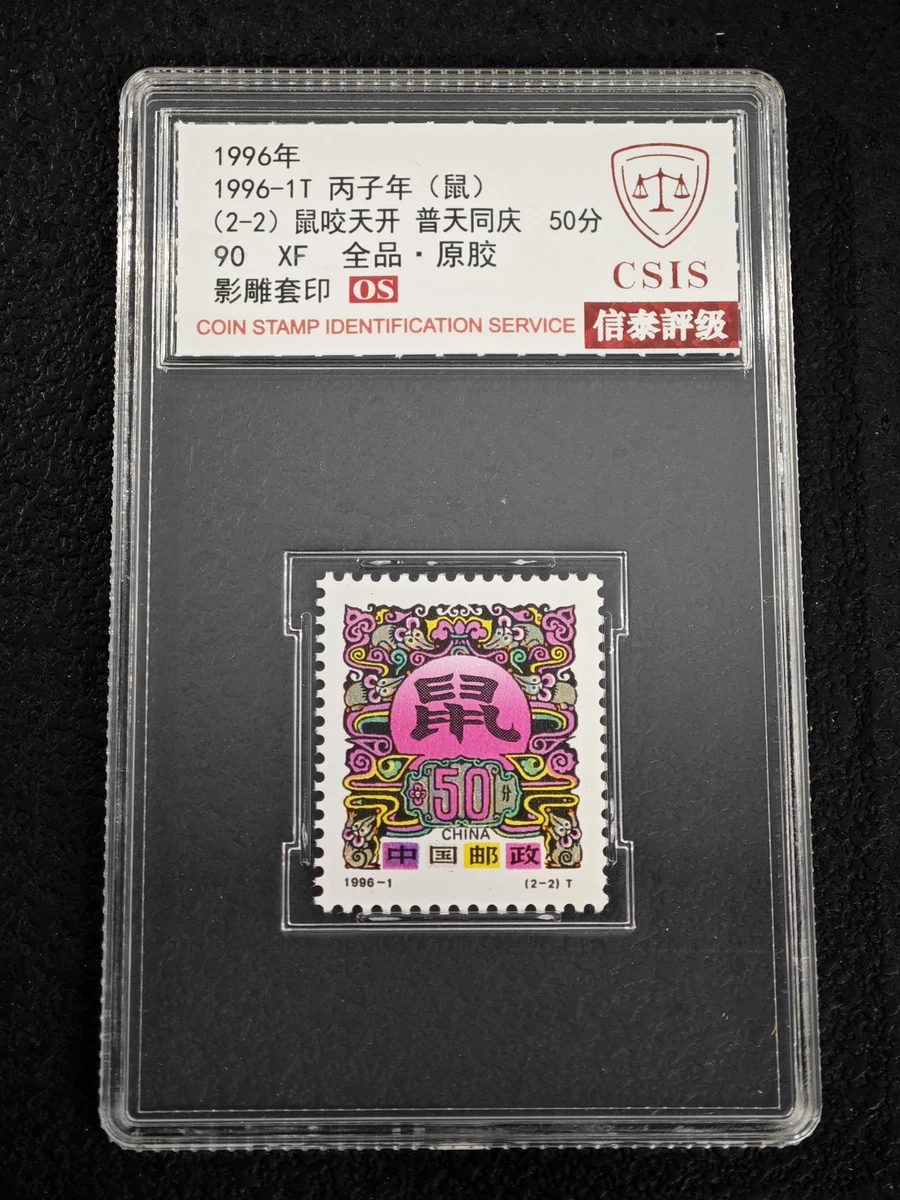 1991-2000 年的问题中国邮票| eBay