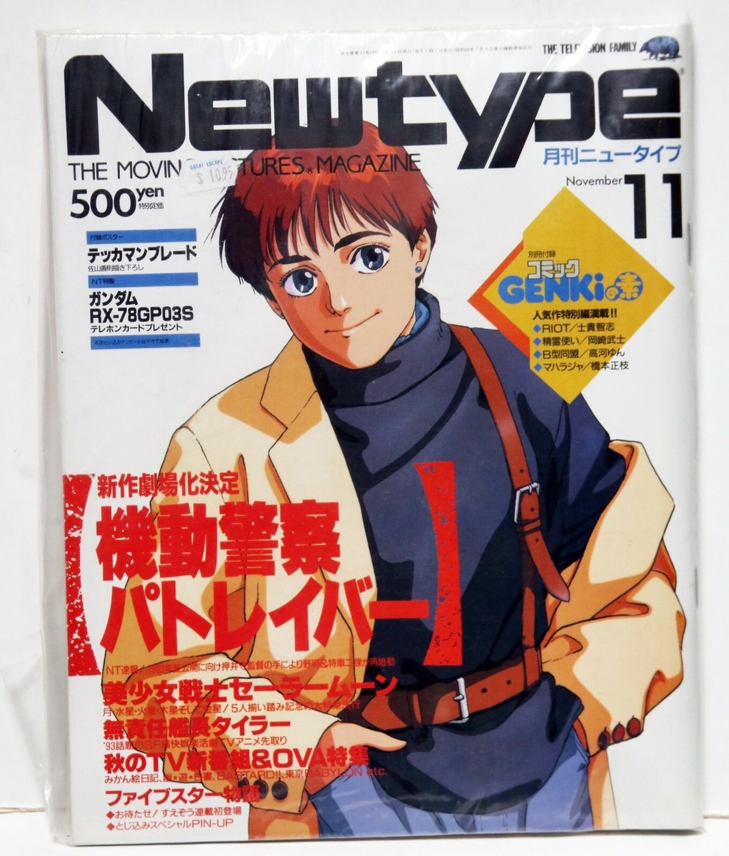 vintage Japanese Newtype magazine with poster November 1992 Genki