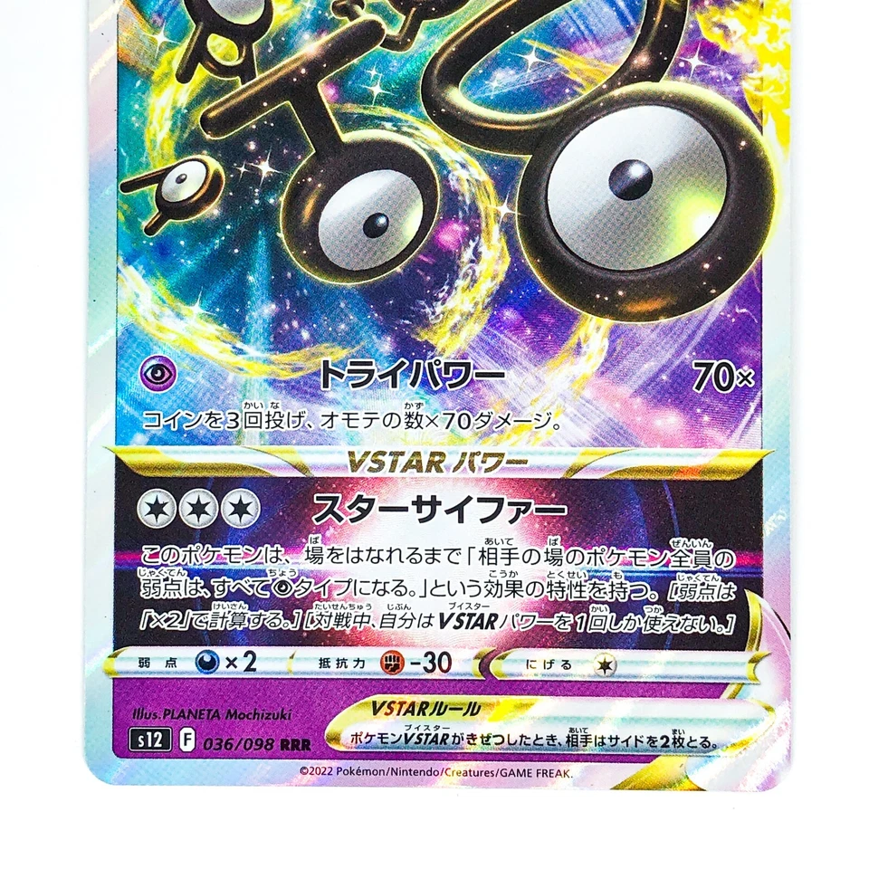 Unown VSTAR RRR 036/098 S12 Paradigm Trigger - Pokemon Card Japanese - Image 4 of 4