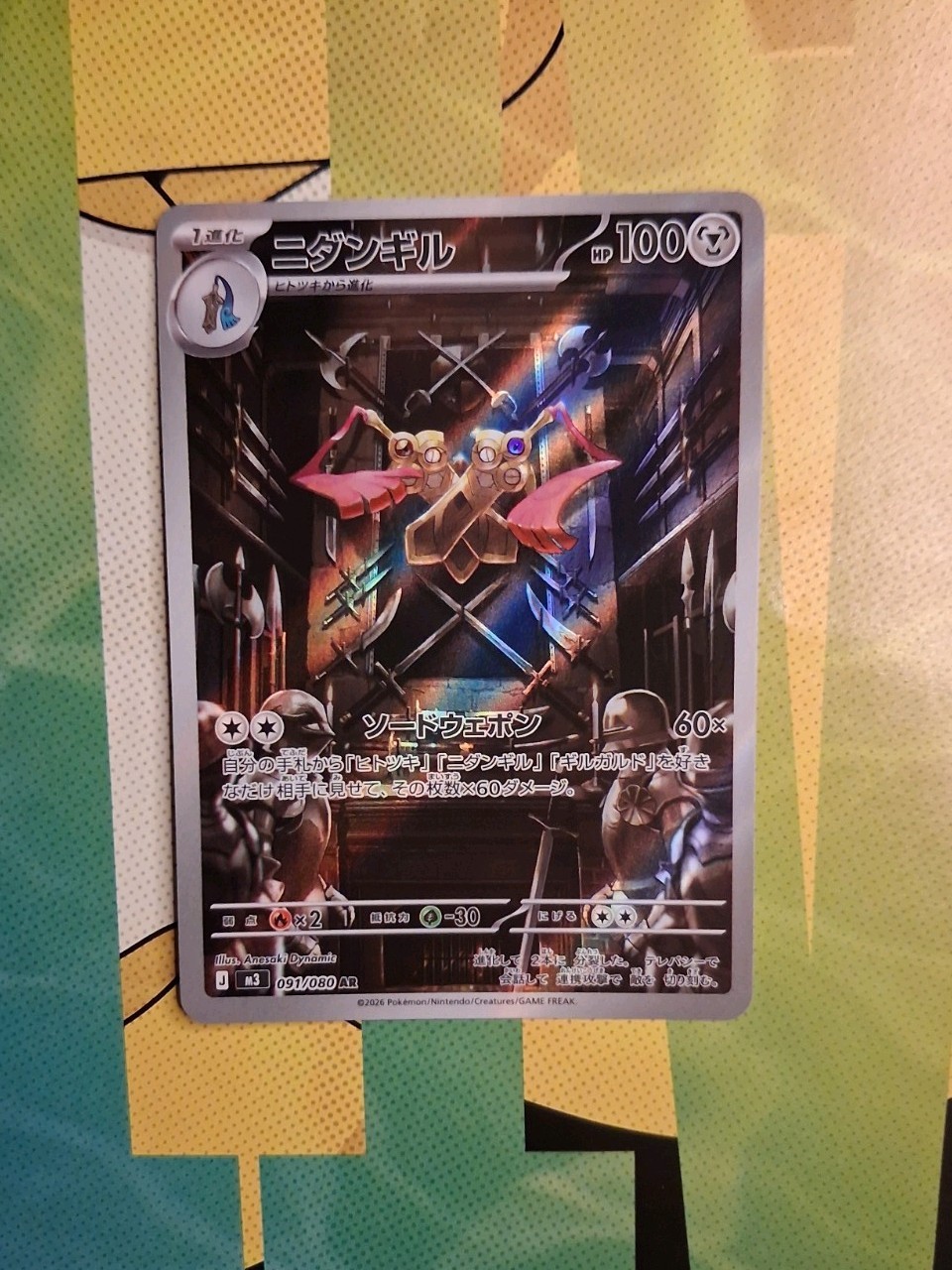 Doublade 091/080 Art Rare Nihil Zero NM Pokemon