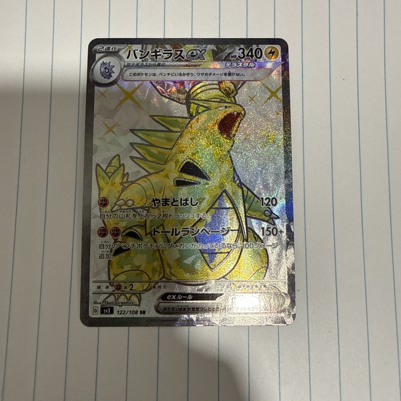 Tyranitar ex 122/108 Japanese SV3: Ruler of the Black Flame - Pokemon Card - NM