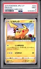 2019 POKEMON JPN S PROMO POKEMON CARD GYM #024 PIKACHU PSA 9