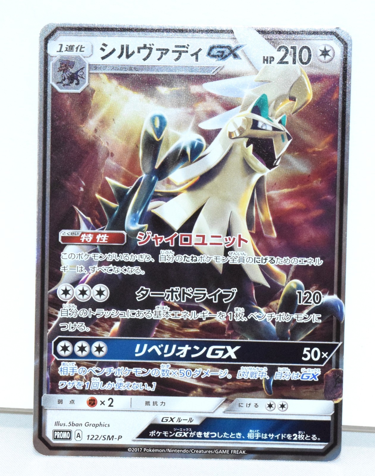 Pokemon Silvally GX 122/SM-P SM4 Japanese Card Sun & Moon PROMO