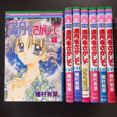 Full Moon o Sagashite Vol.1-7 Complete Manga Set in Japanese