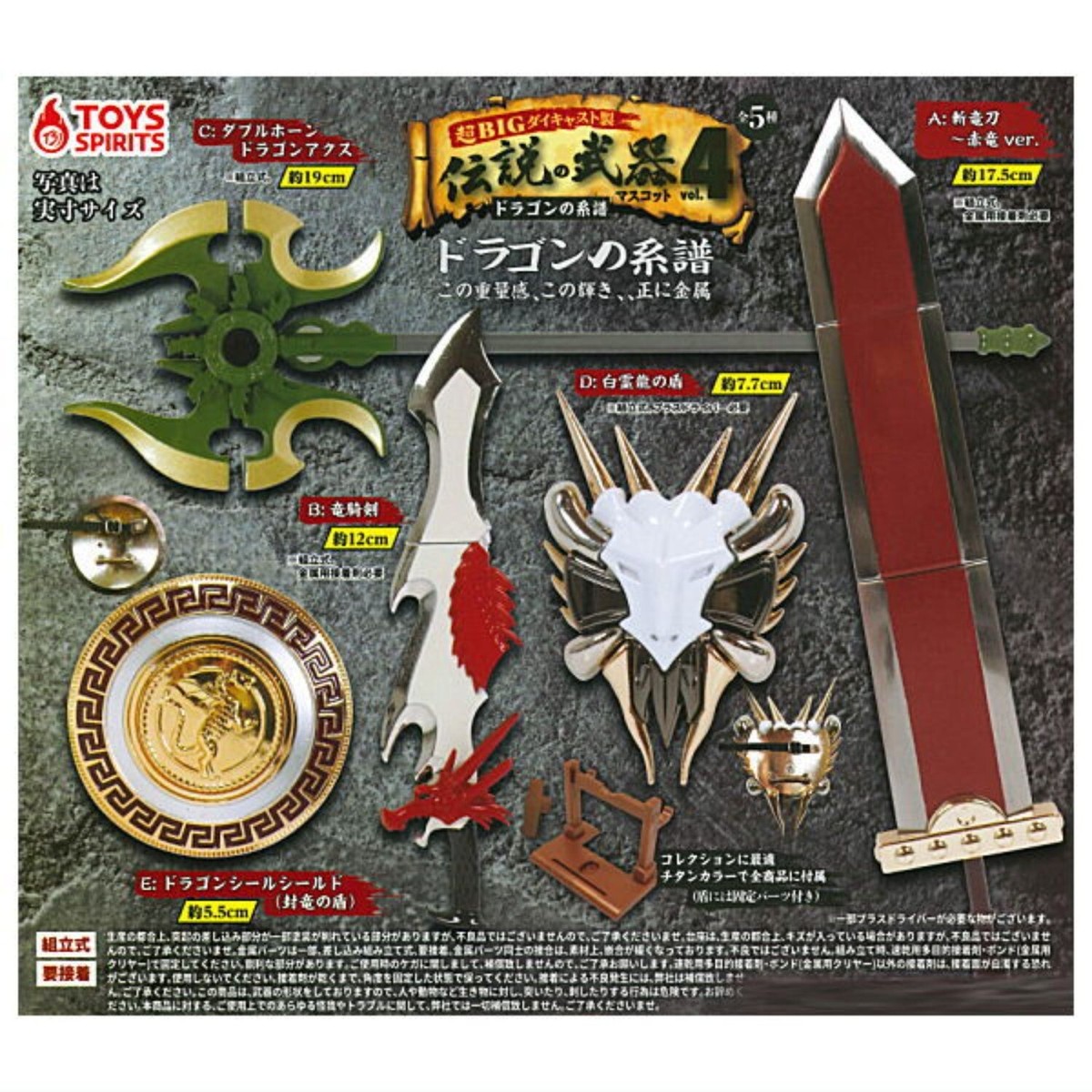 Super BIG Die-cast Legendary weapon Mascot Capsule Toy 5 Types 