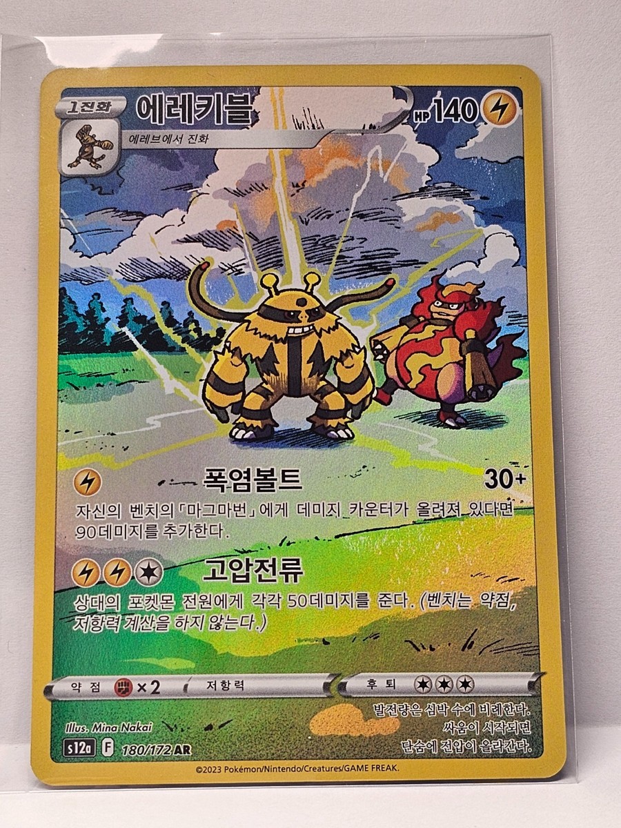 Electivire AR 180/172 S12a VSTAR Universe - Pokemon Card Korean | eBay